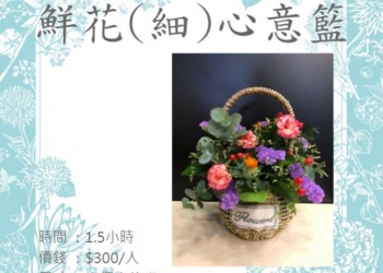 Fresh Flower Mini Basket