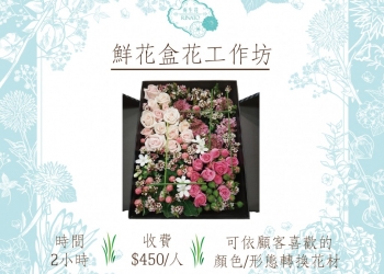 鮮花花盒製作