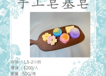 Handmade Soap Workshop