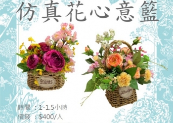 Artificial Flower Wishing Basket